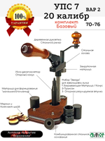 Shotshell reloading press 12 gauge (70-76)
