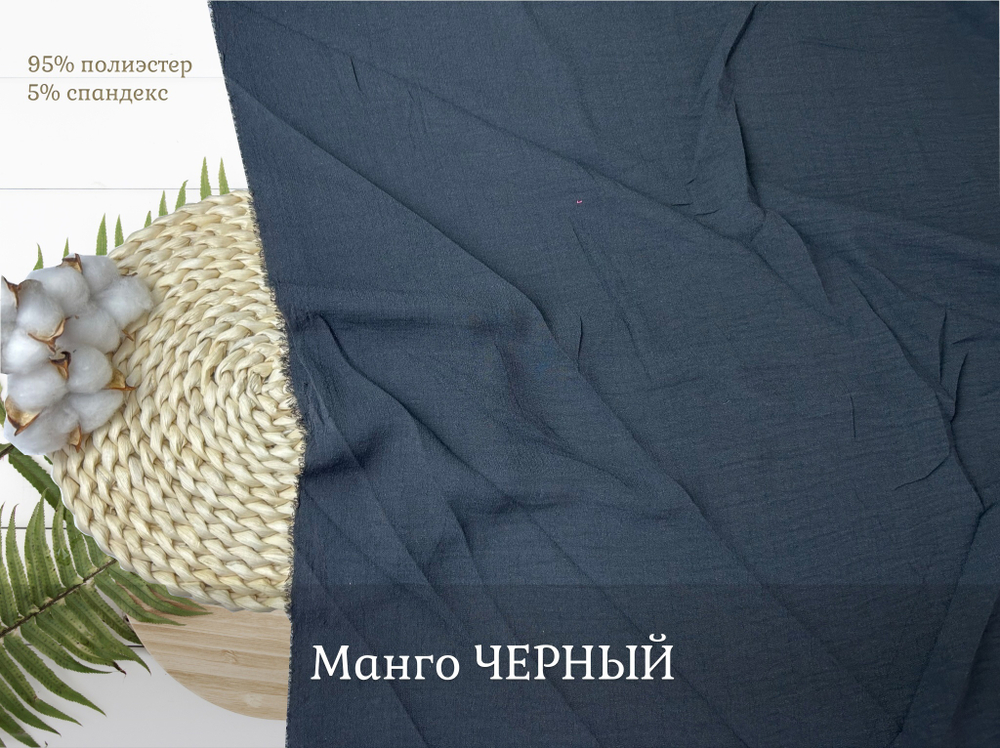 Манго ЧЕРНЫЙ