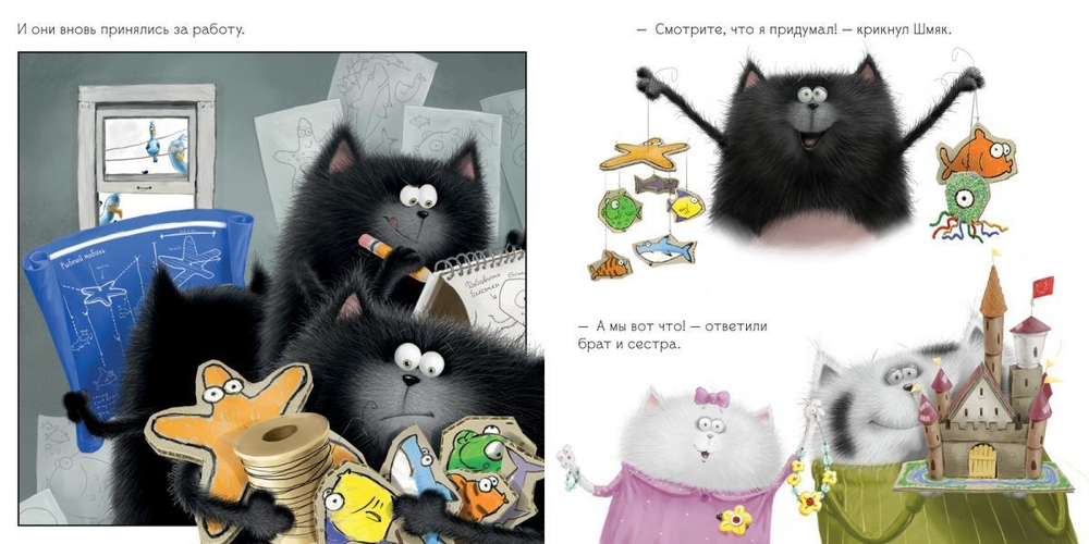 Котенок Шмяк. Лучший подарок для мамы и папы