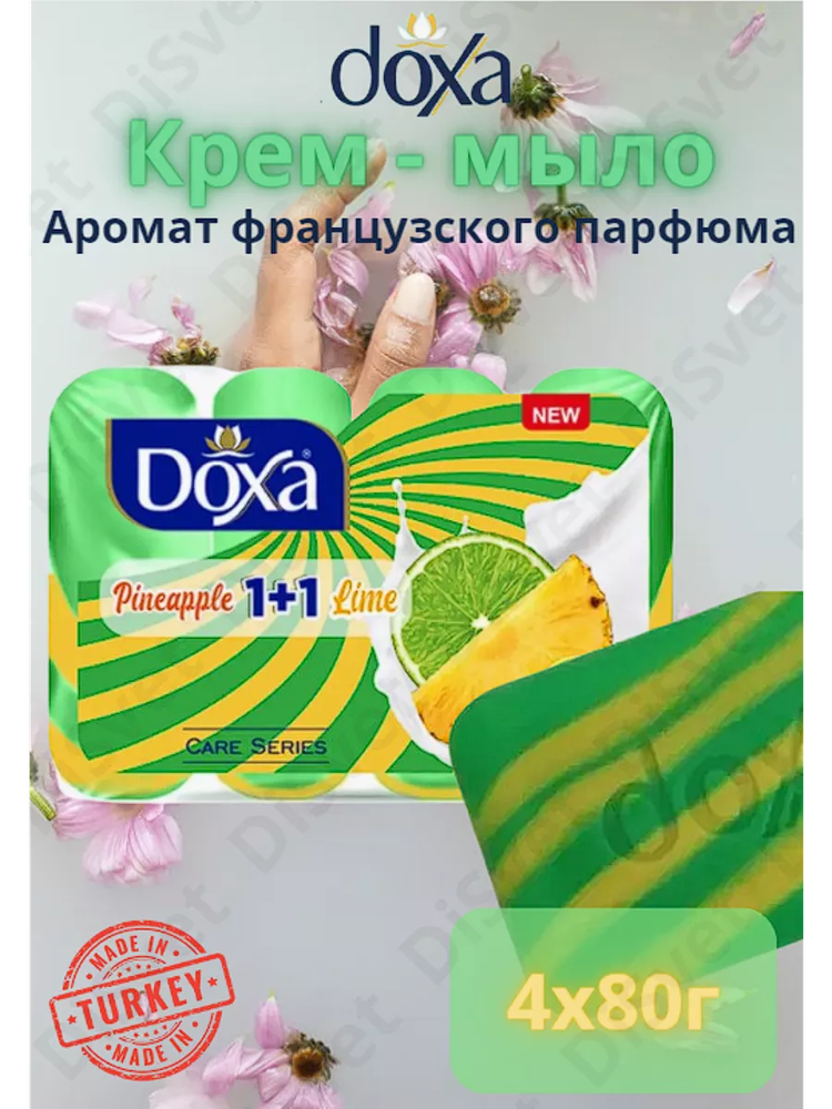 Мыло туалетное &quot;Ананас+Лайм&quot; CARE серия 4х80гр