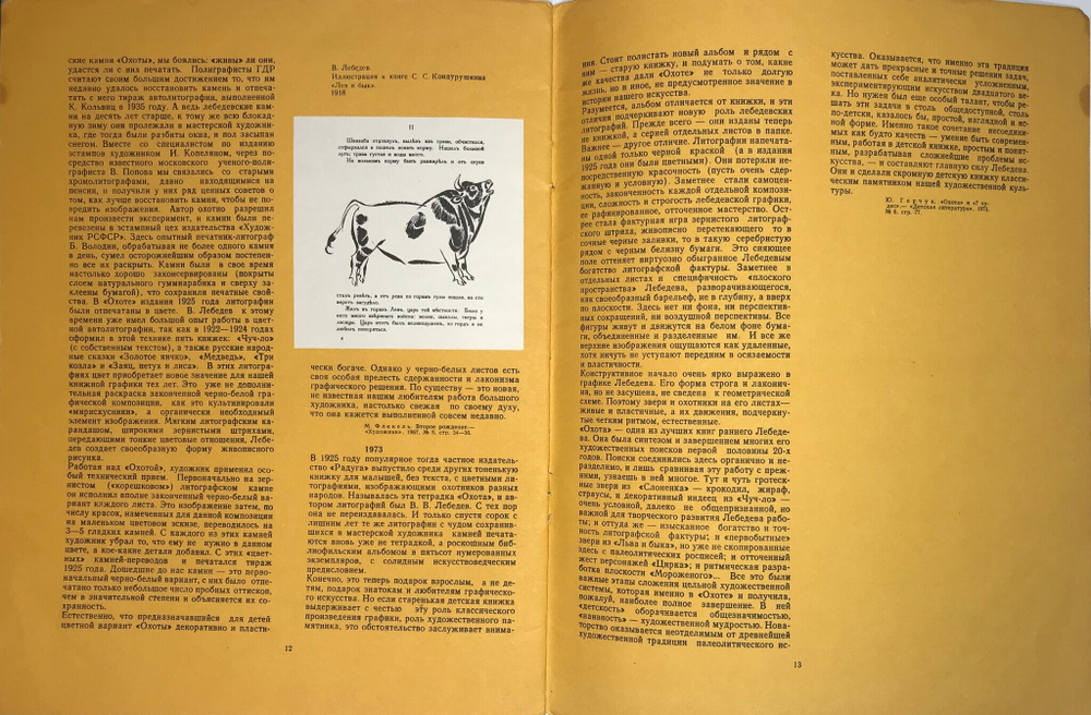 Лебедев В.В. Охота. Избранные детские книги советских писателей. М.,  изд. Советский художник. 1979г