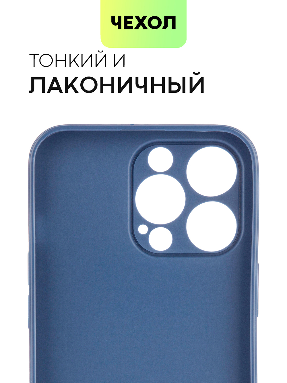 Чехол BROSCORP для Apple iPhone 13 Pro оптом (арт. IP13PRO-COLOURFUL-BLUE)