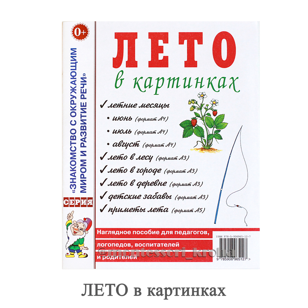 ЗНАКОМСТВО С ОКРУЖАЮЩИМ МИРОМ И РАЗВИТИЕ РЕЧИ – купить за 120 руб |  Монтессори Кроха