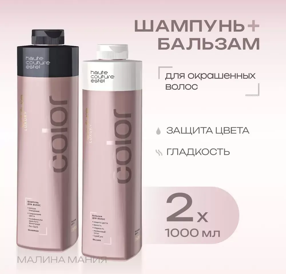 Набор для для окрашенных волос LUXURY COLOR, Estel (Шампунь - 1000 мл., Бальзам - 1000 мл.)