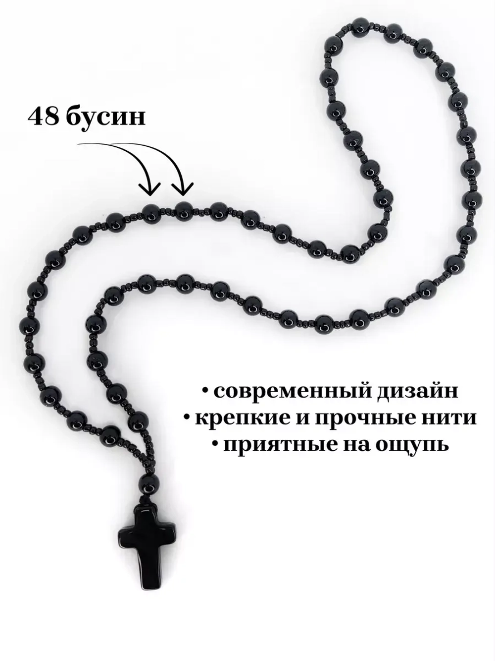 Длинные бусы на шею с крестом из черного агата (имитация)