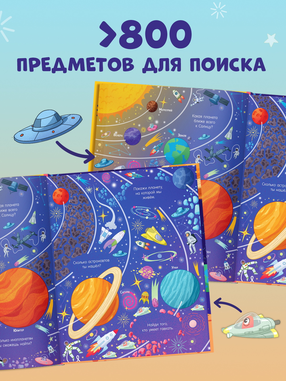Найди и покажи. Найди и покажи. Космос