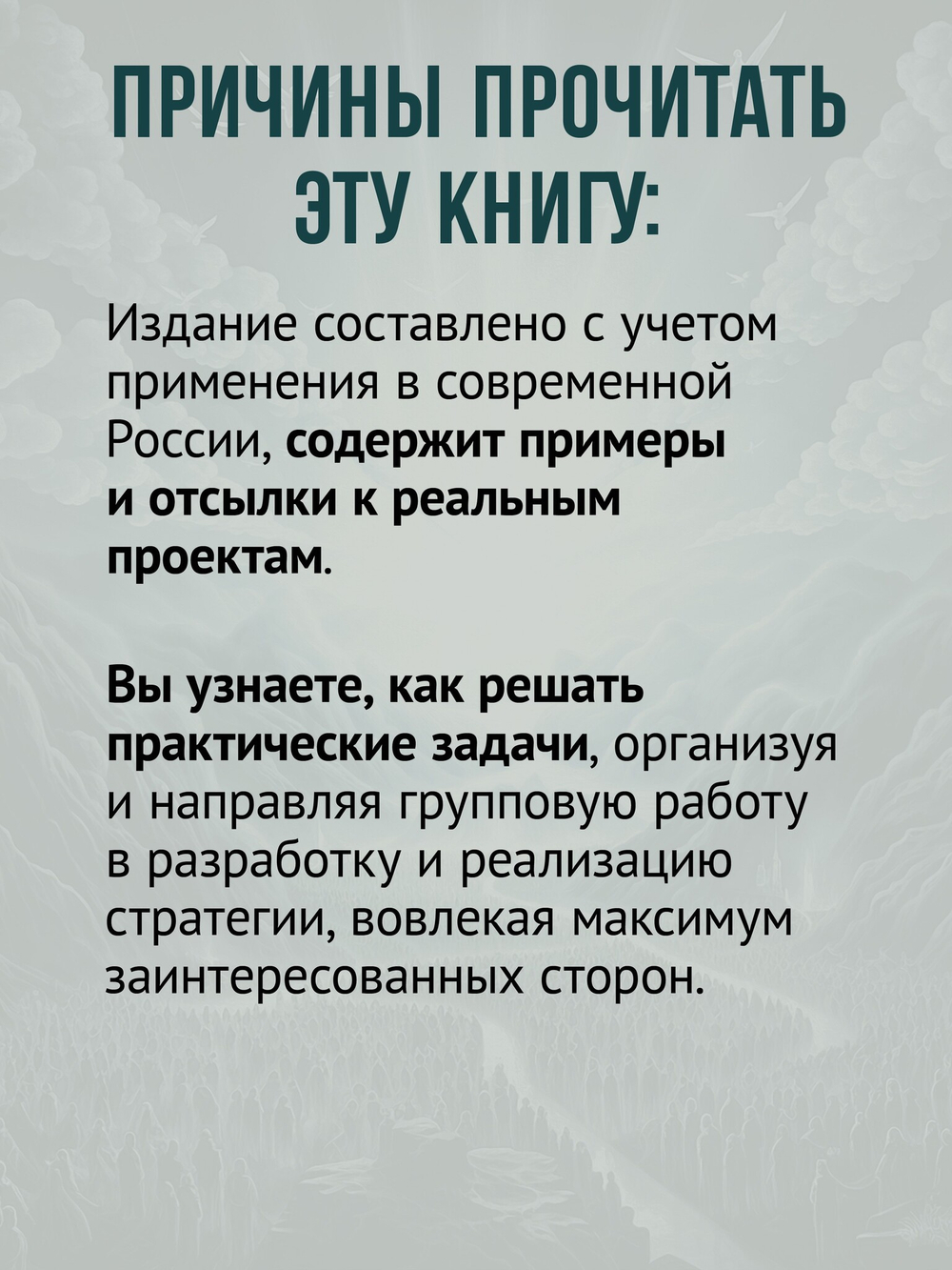 Сопричастное стратегирование и проектирование