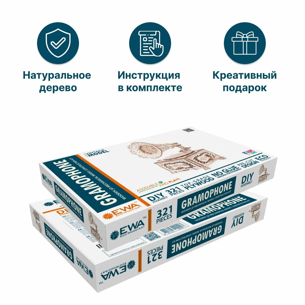 Деревянный конструктор Антикварный граммофон (EWA)