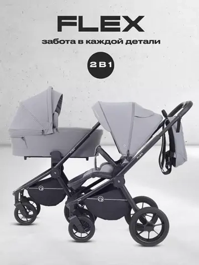 Коляска детская RANT "FLEX" (2в1) RA076