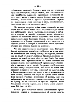 Описание жизни блаженные памяти оптинского старца иеросхимонаха Амвросия в связи с историей Оптиной пустыни и ее старчества | Четвериков Сергей Иванович