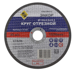 Круг отрезной Ф150Х2,0Х22,2 мм, для металла