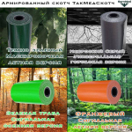 Армированный медицинский скотч ТакМедСкотч