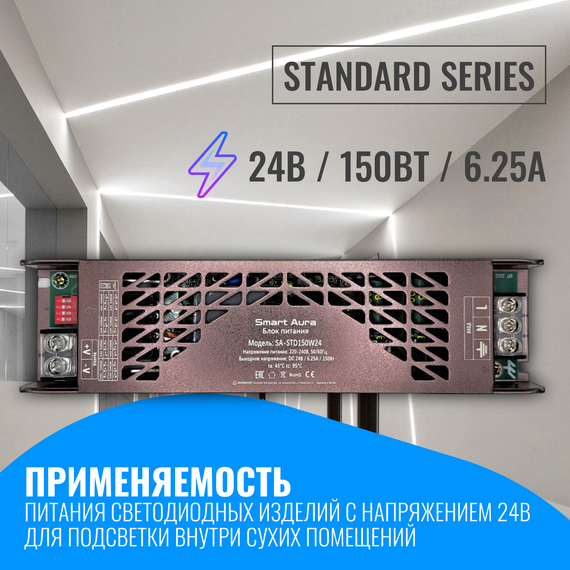 Блок питания Smart Aura для светодиодной ленты