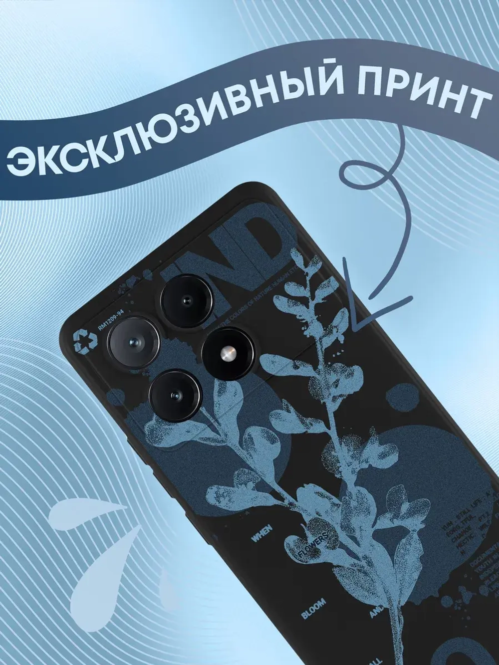 Чехол Xiaomi Poco X6 Pro с принтом