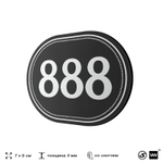 Номерок на дверь квартиры 888, для кабинета, офиса, шильдик 9 х 7 см, черный, Айдентика Технолоджи