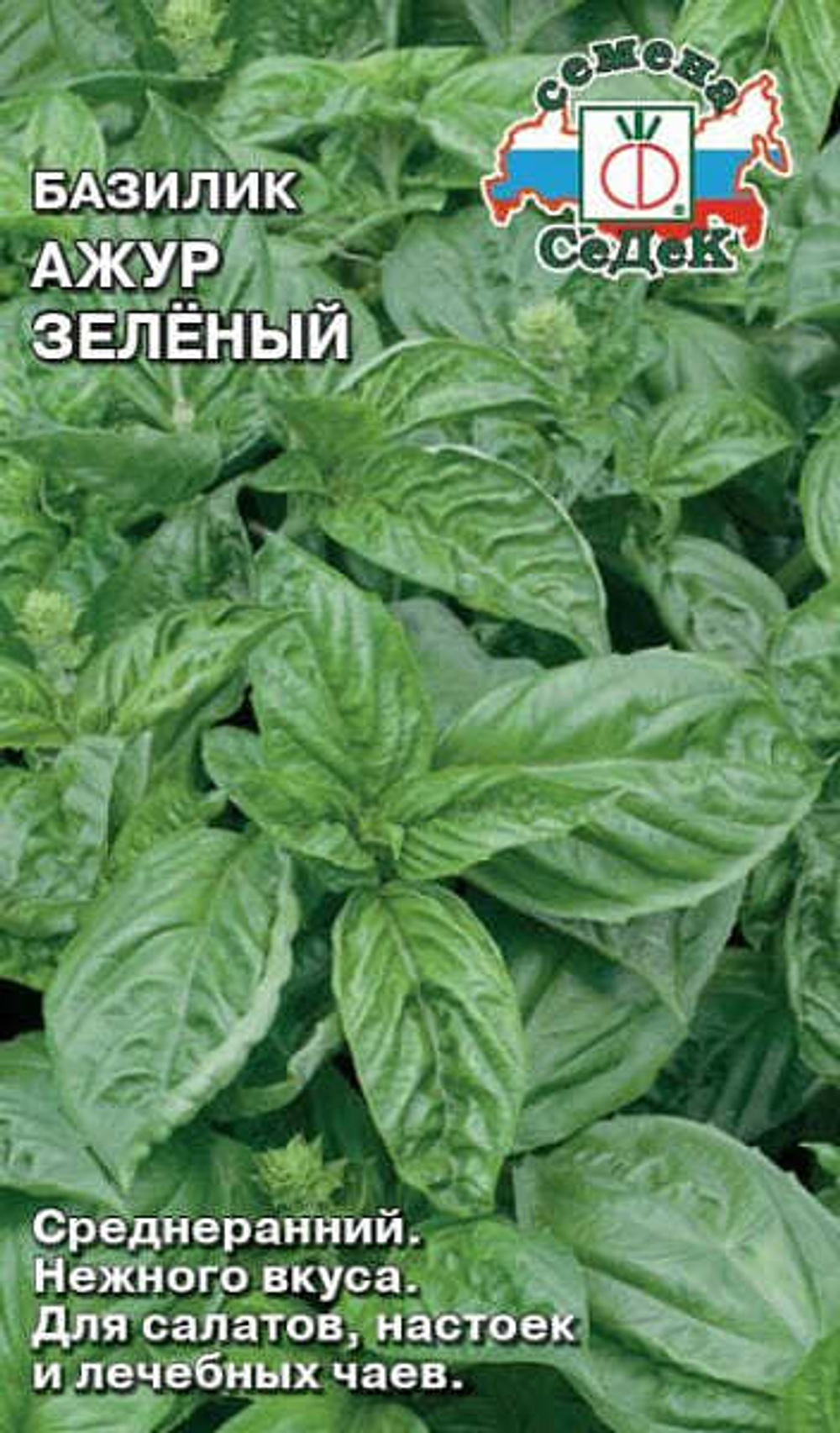 Базилик Ажур Зеленый 0,2г СеДеК