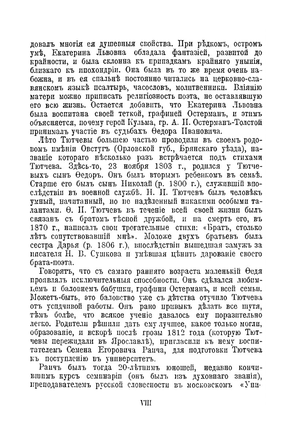 Полное собрание сочинений (Издание 7-е). Поэзия | Ф. Тютчев