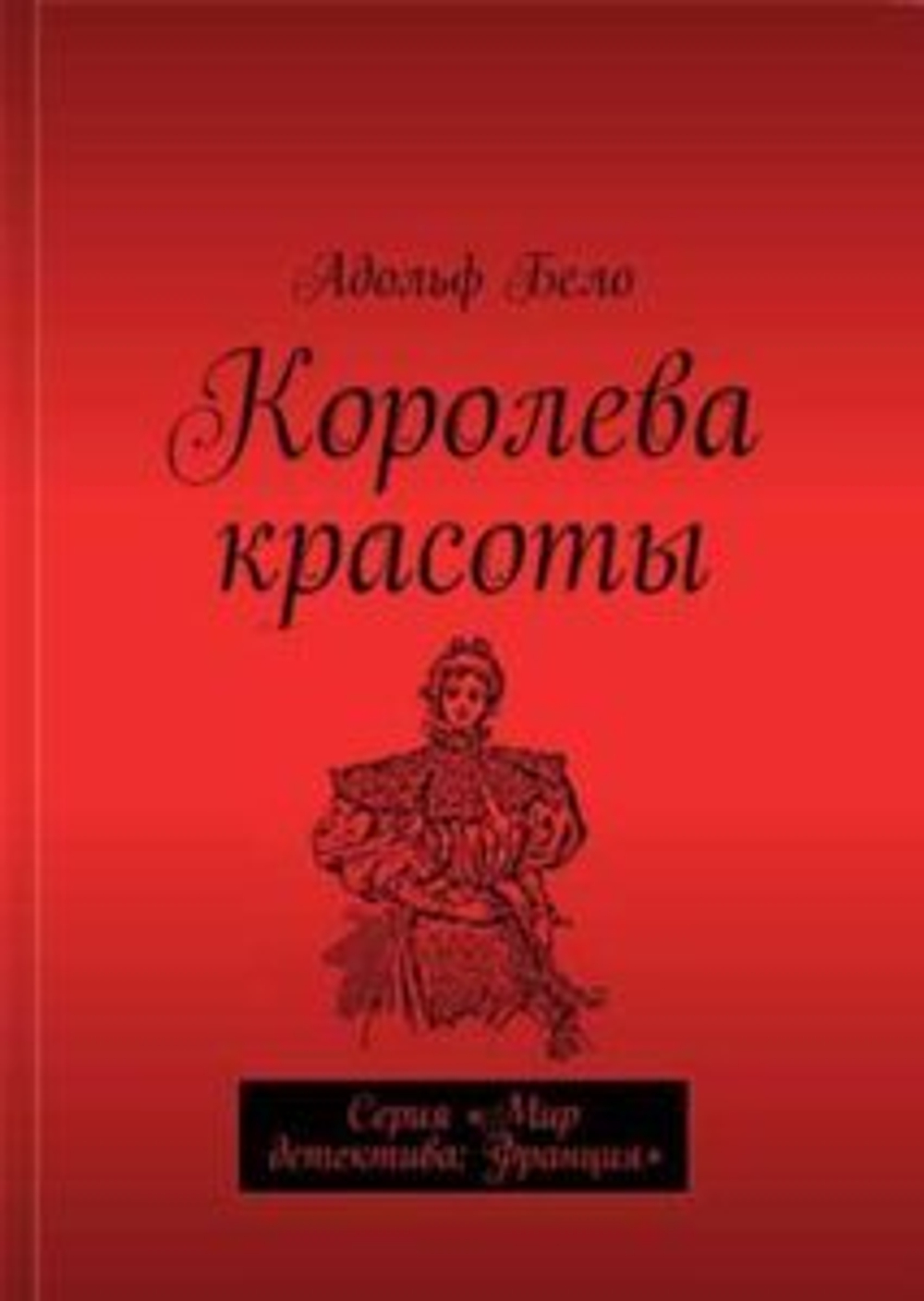 Королева красоты