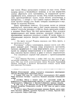 Наша стрелковая. Ветераны 252-й дивизии вспоминают | И.Г. Анисимов