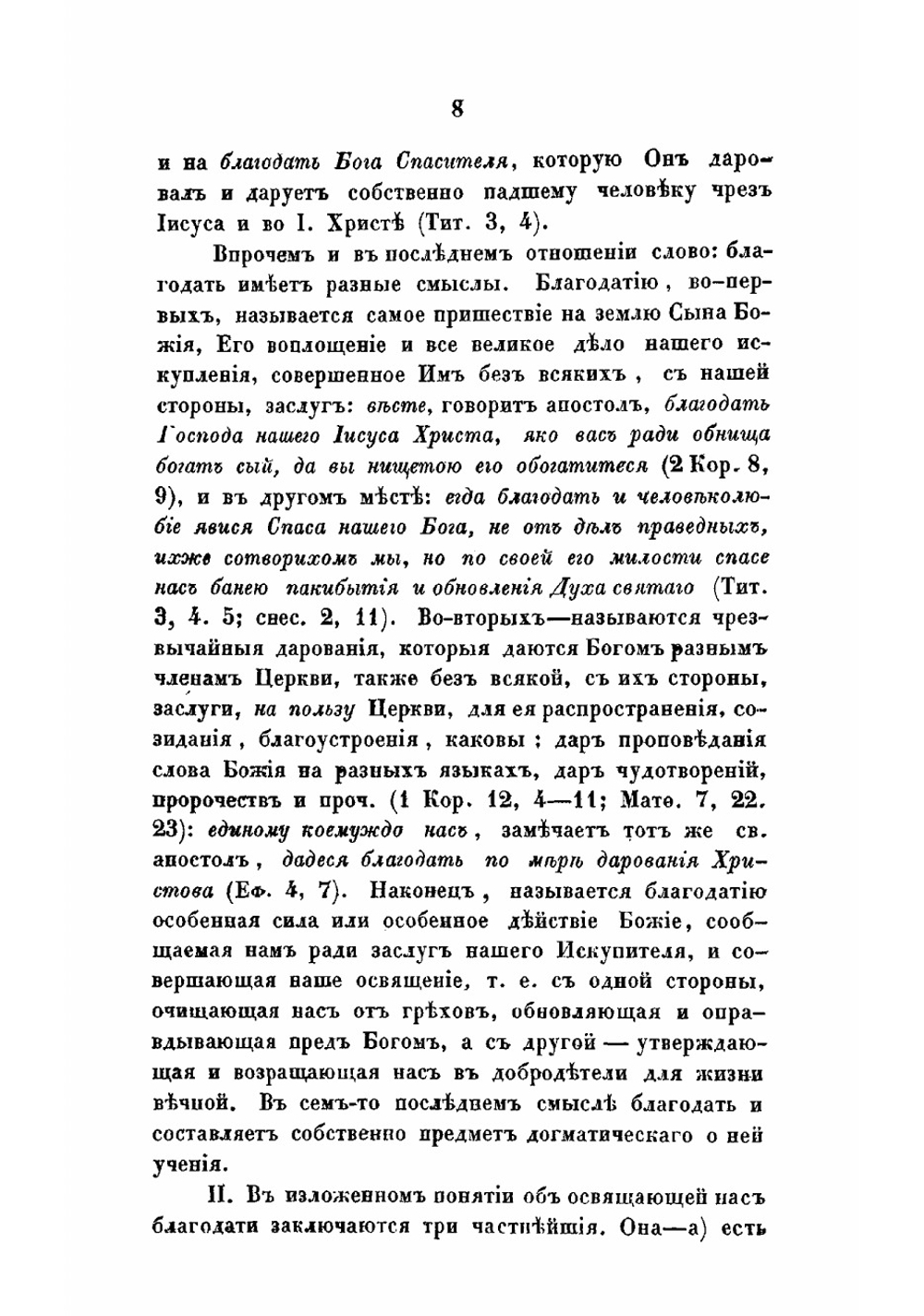 Православно-догматическое богословие архимандрита Макария. Том 4 | Макарий