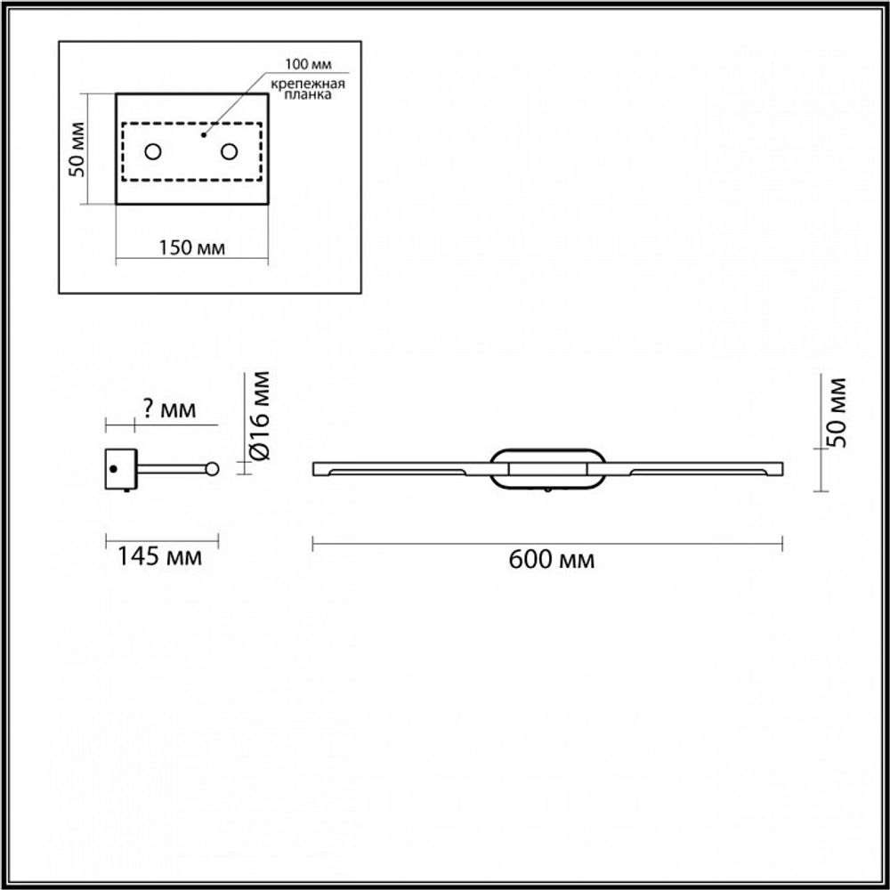 Подсветка для картины Odeon Light Aledo 6635/7WL