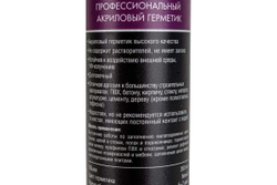 Акриловый герметик STAYER белый 260 мл 41211-0_z01