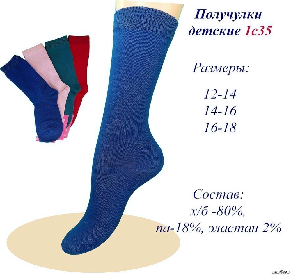 Гольфы детские 1С35 14-16р белый (Маритекс)