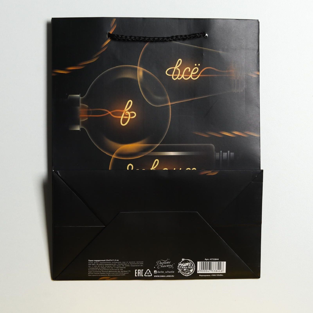 Подарочный пакет  Все в твоих руках  - 27 х 23 см.