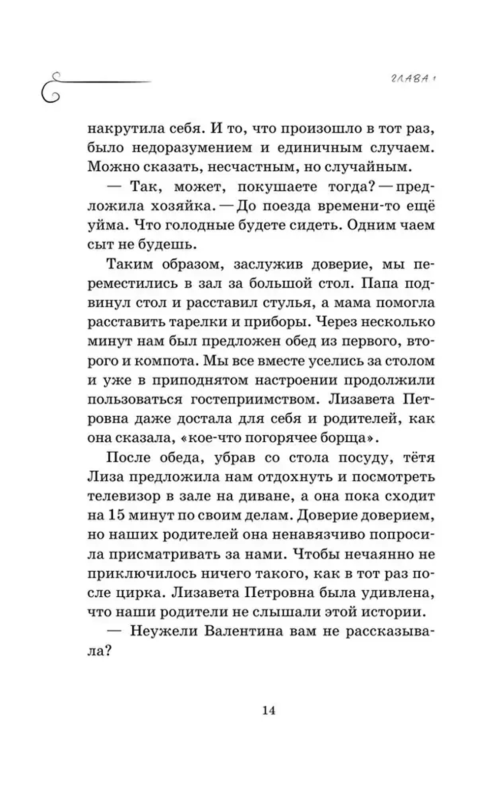 Как мы с Вовкой. Едем на юг. Книга для взрослых, которые забыли о том, как были детьми