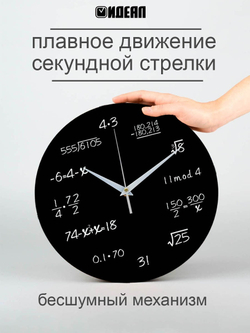 Часы настенные деревянные Ideal "Формулы расчета времени", 30 см (черный / -)