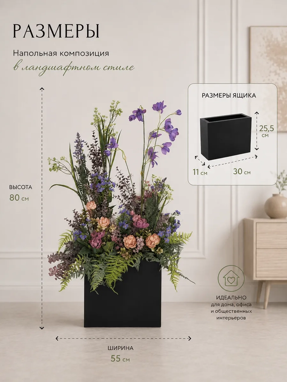 Напольная композиция из искусственных растений и цветов