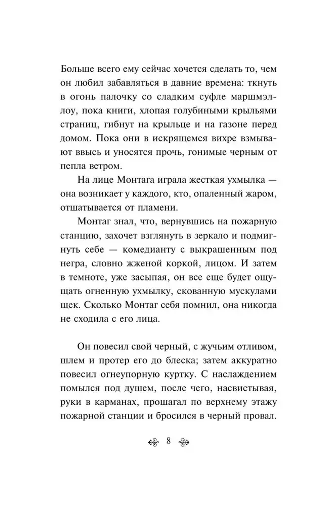 451' по Фаренгейту
