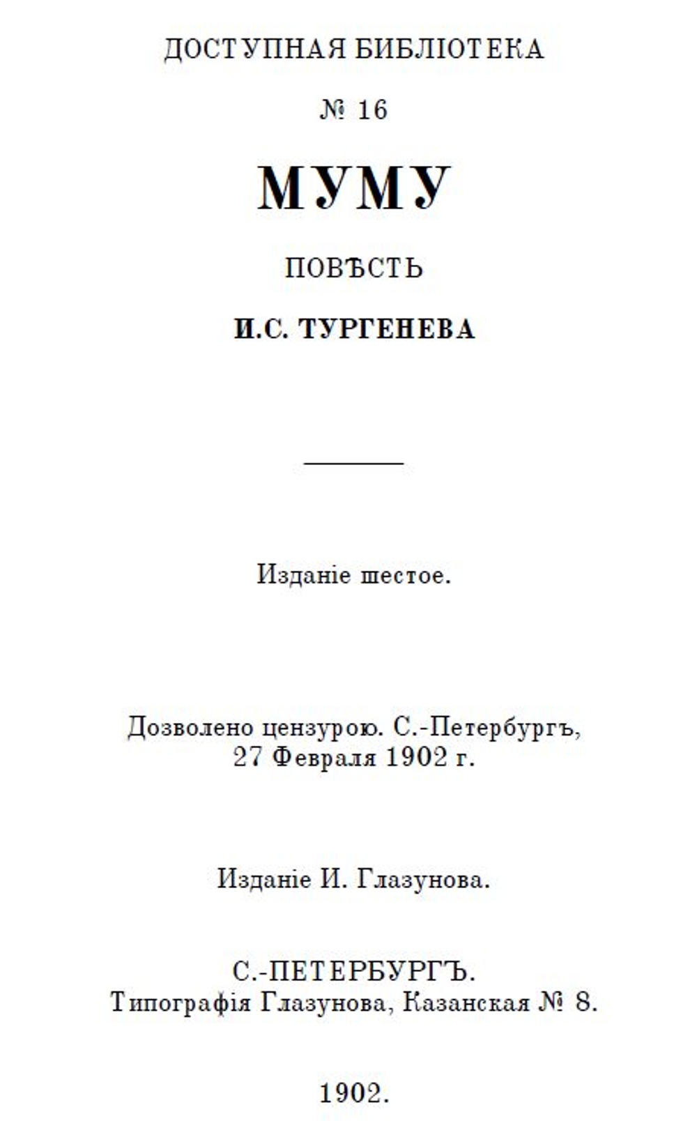 Электронная книга с рассказом И.С. Тургенева "Муму", дореформенная орфография