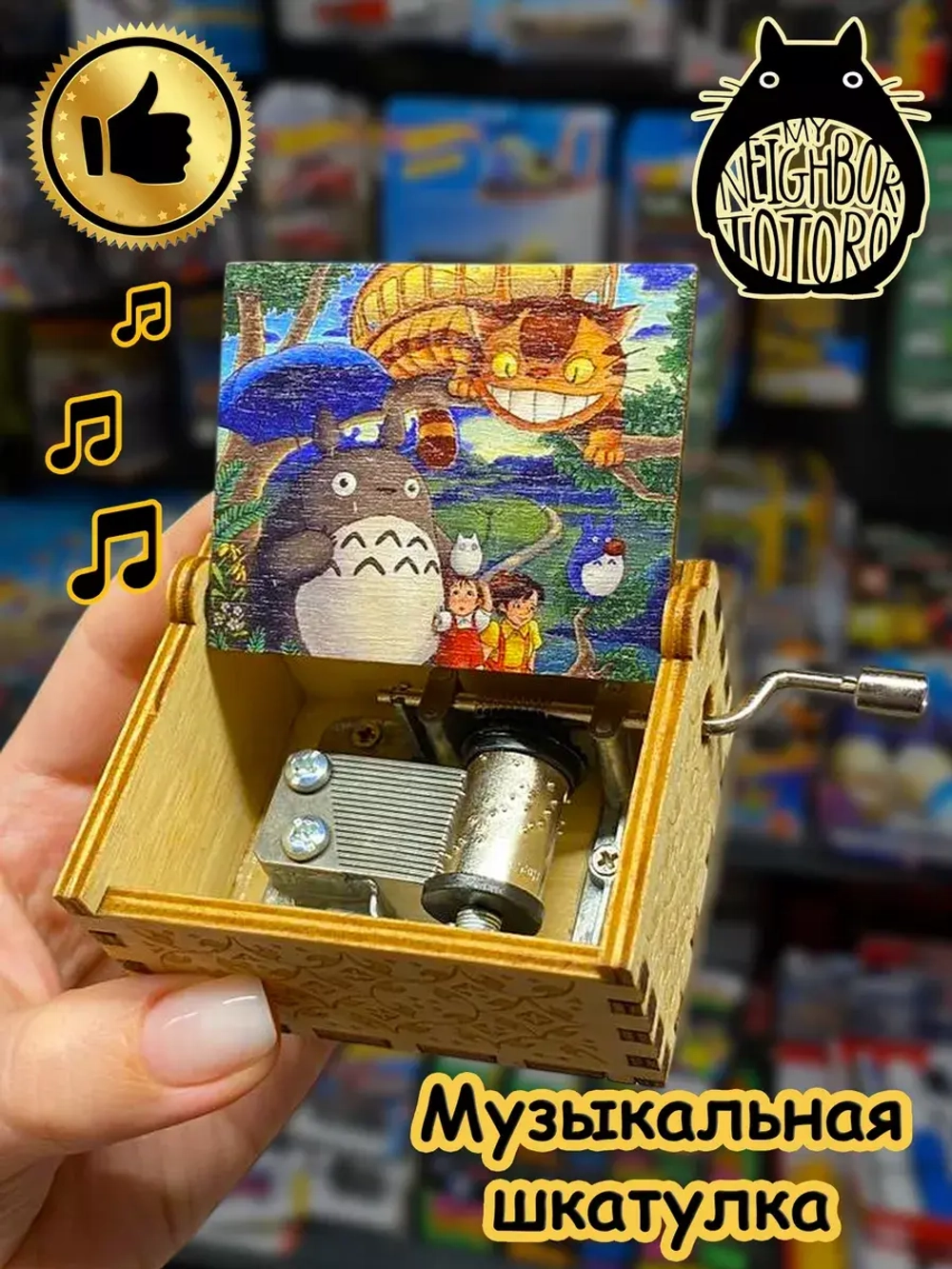 Музыкальная шкатулка детская Тоторо деревянная игрушка