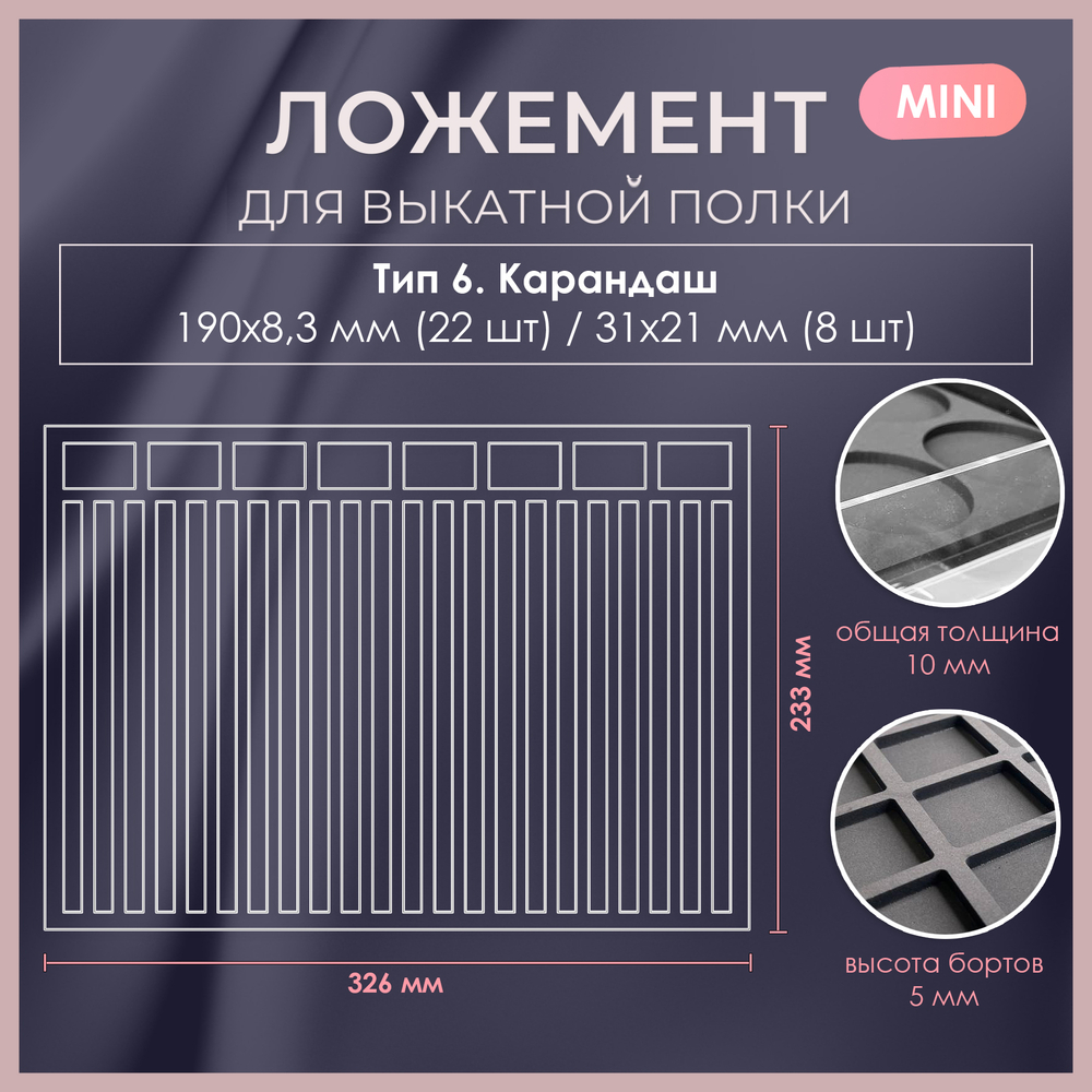 Sale Ложемент MINI