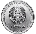 1 рубль 2021 60 лет первому групповому космическому полёту Приднестровья ПМР