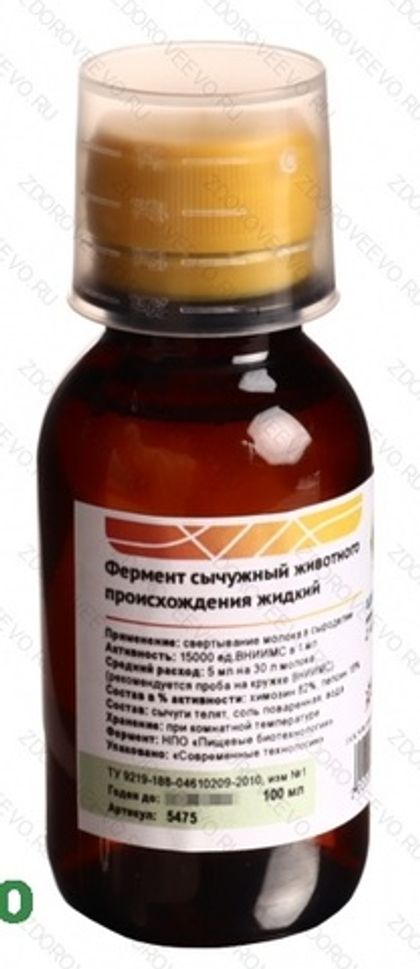 Натурал. сычуж. фермент жидкий, 15т. ед ВНИИМС, 100 мл