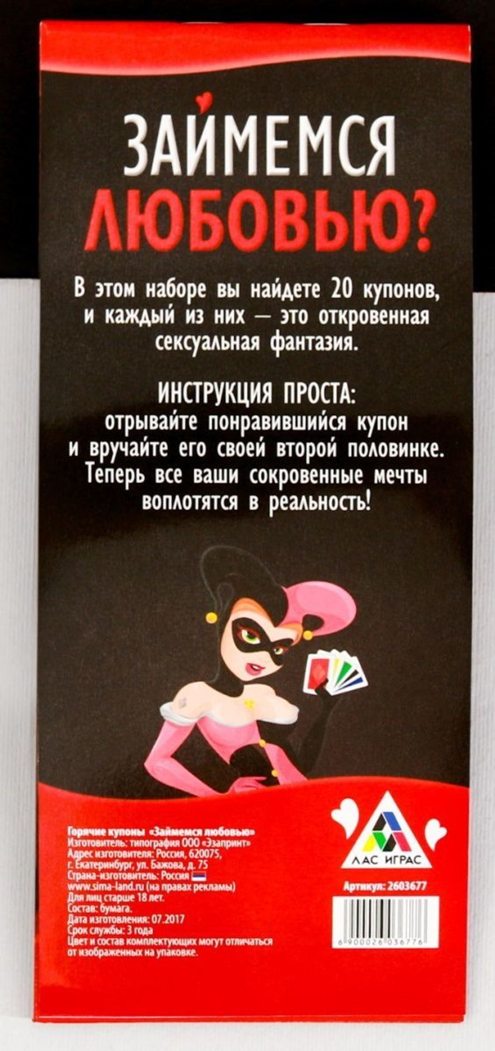 Горячие купоны "Займемся любовью"