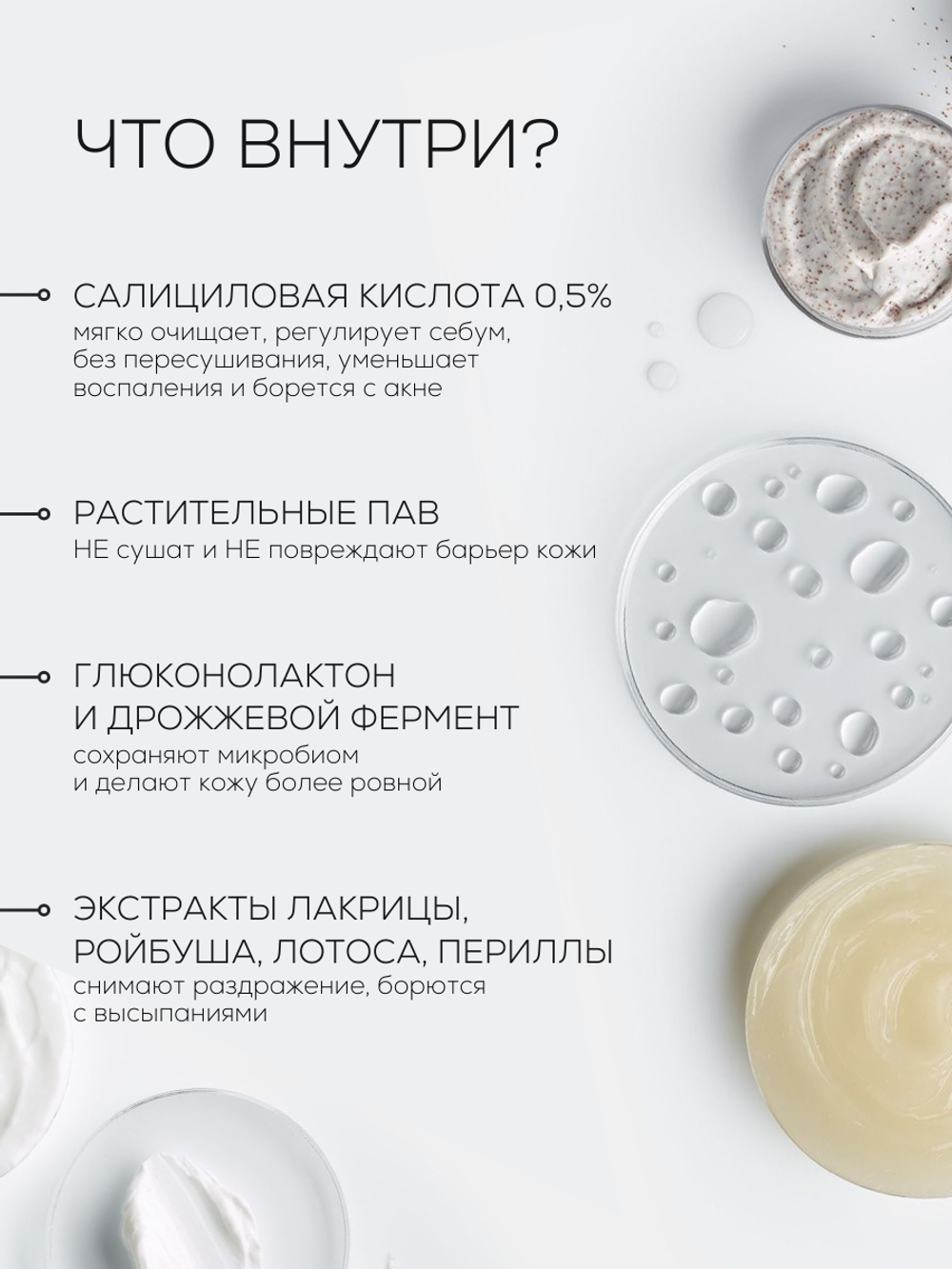МЯГКИЙ КРЕМ-ГЕЛЬ ДЛЯ УМЫВАНИЯ С САЛИЦИЛОВОЙ КИСЛОТОЙ 0,5%