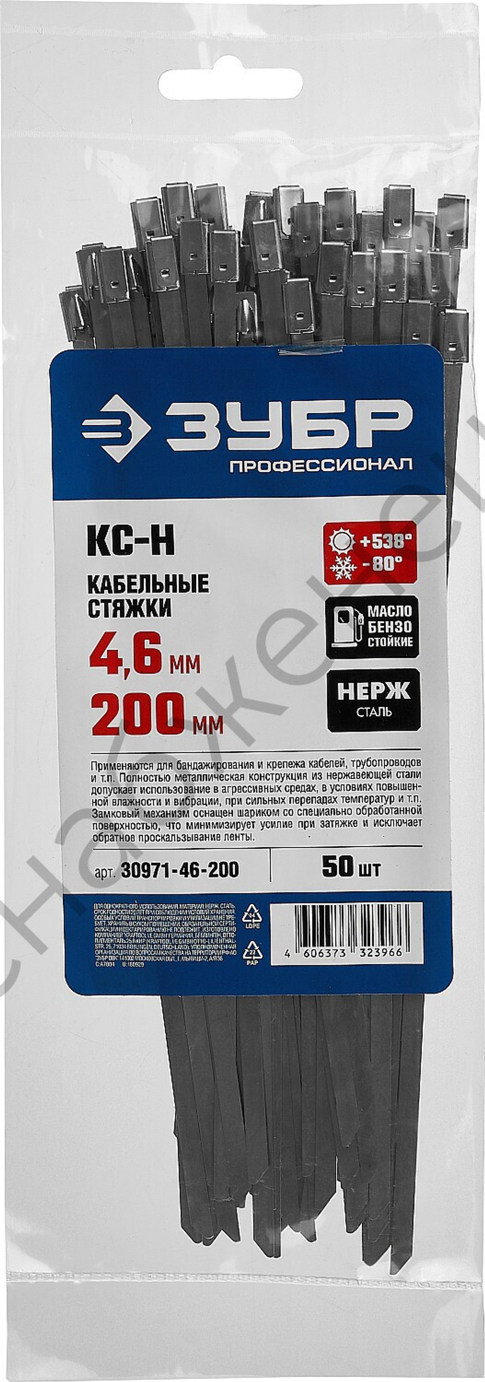 ЗУБР КС-Н 4.6 х 200 мм, кабельные стяжки нержавеющие, 50 шт, Профессионал (30971-46-200)