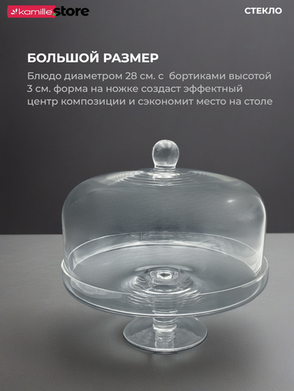 Блюдо на ножке 28 см. с крышкой, стекло