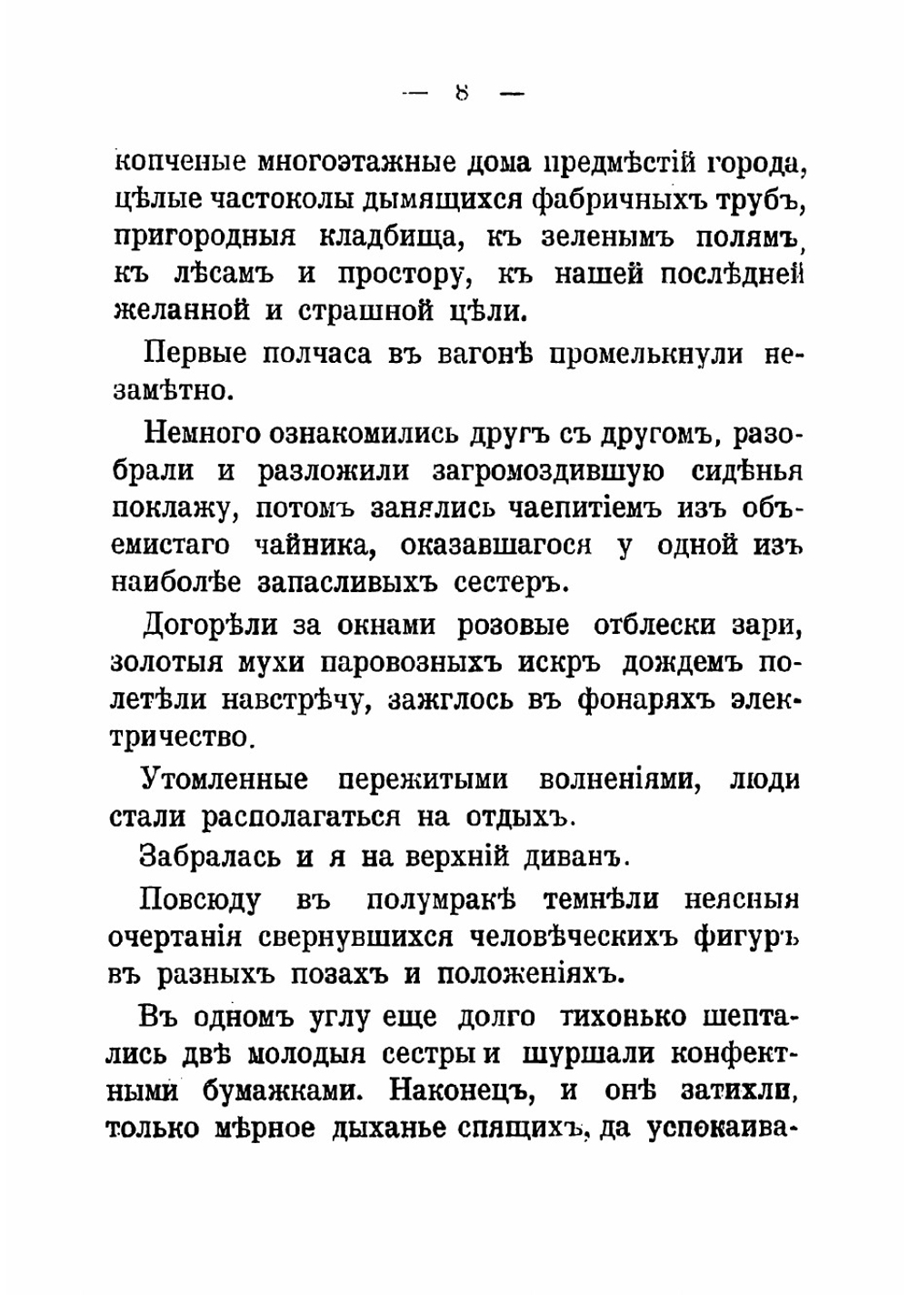 Дневник сестры милосердия. На передовых позициях 1914-1915 гг. | Захарова Лидия