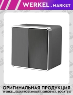 Выключатель двухклавишный влагозащищенный Gallant (графит рифленый) W5020204