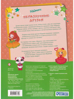Маджики. Неразлучные друзья.