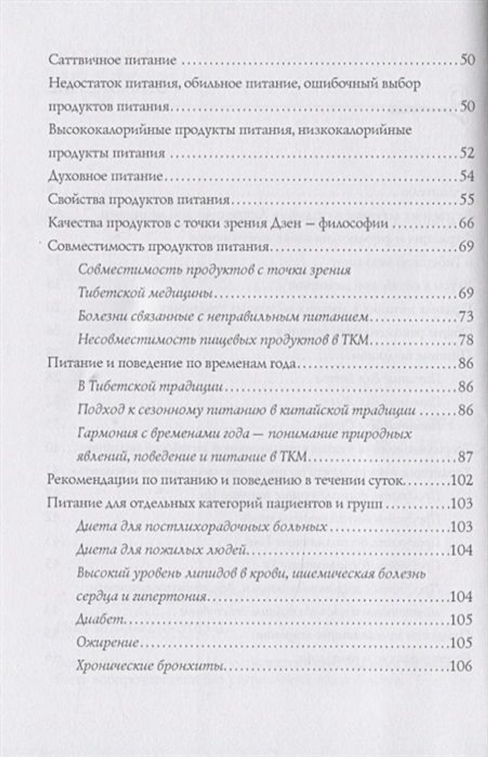 Дворянчиков А.: Традиционная диетология