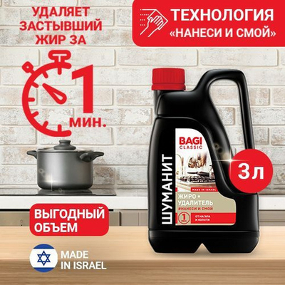 BAGI Classic Шуманит Жироудолитель 3л.