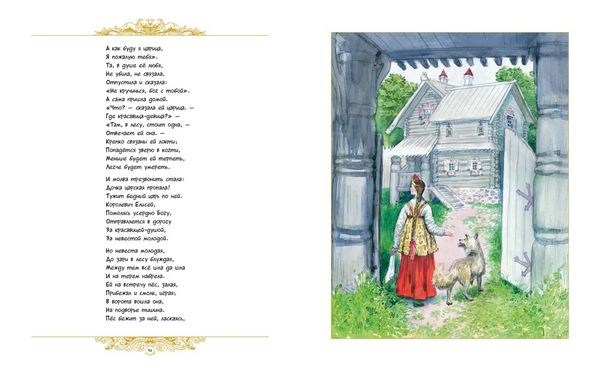 Золотые сказки (илл. А. Рейпольский)