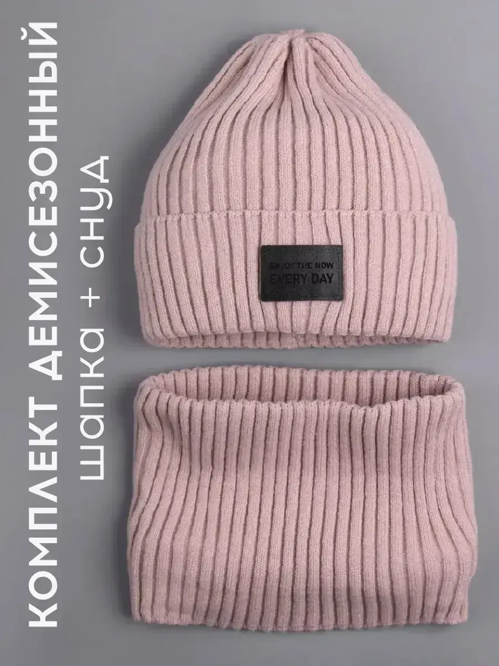 Шапка и снуд для девочки для осени