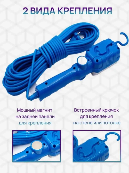 Лампа переносная 10м