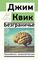 Безграничье. Прокачай мозг, запоминай быстрее